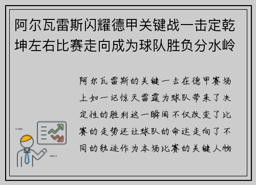 阿尔瓦雷斯闪耀德甲关键战一击定乾坤左右比赛走向成为球队胜负分水岭