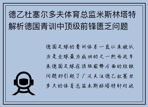 德乙杜塞尔多夫体育总监米斯林塔特解析德国青训中顶级前锋匮乏问题 德乙杜塞尔多夫体育总监米斯林塔特解析德国青训中顶级前锋匮乏问题