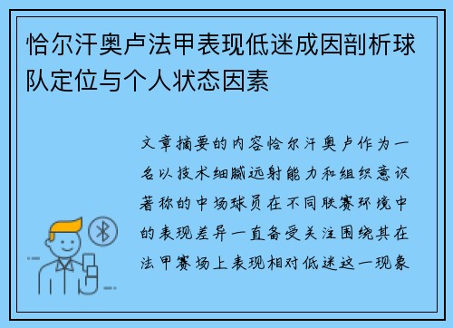 恰尔汗奥卢法甲表现低迷成因剖析球队定位与个人状态因素